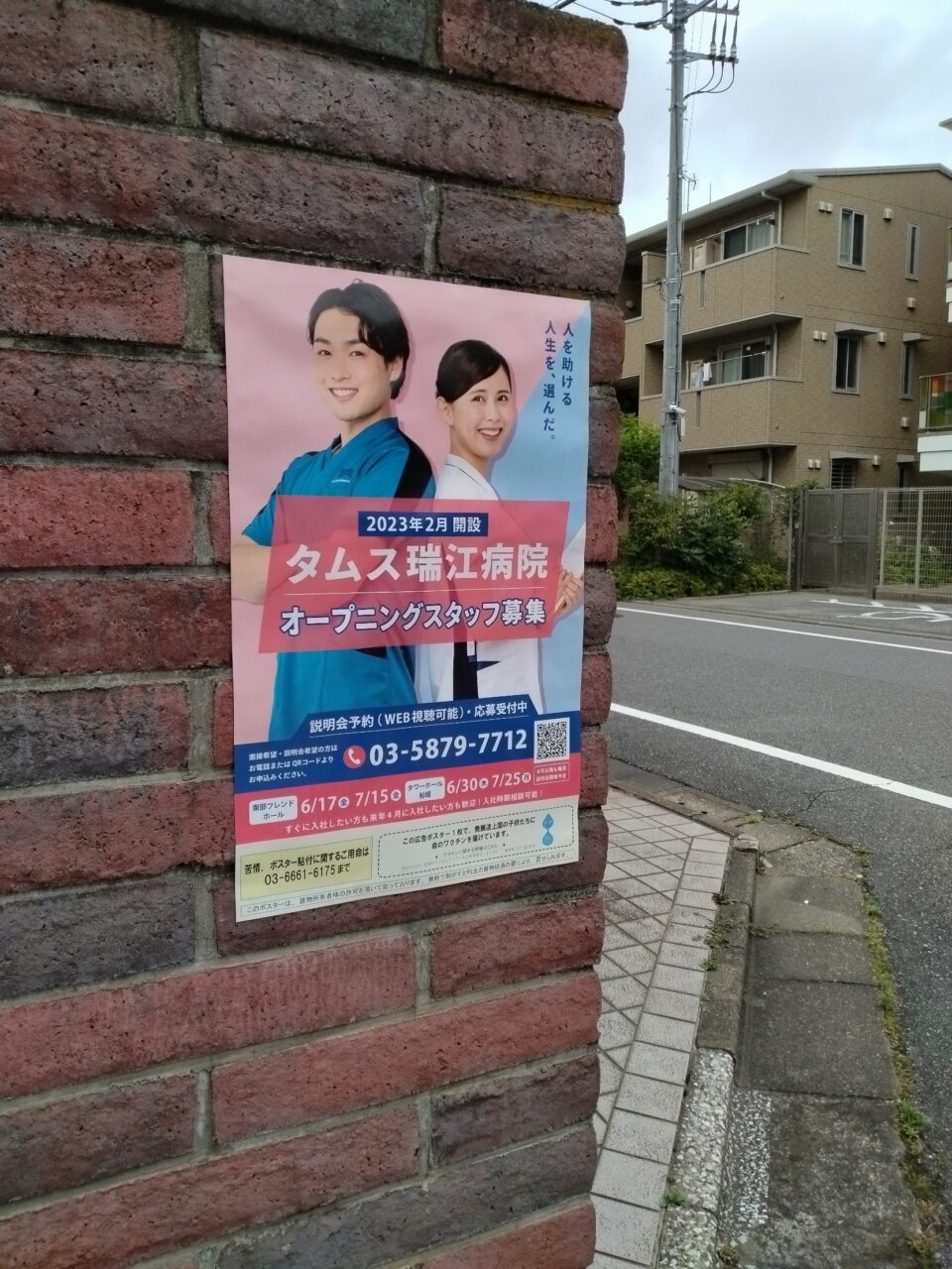 江戸川区内にポスター掲示しています☺