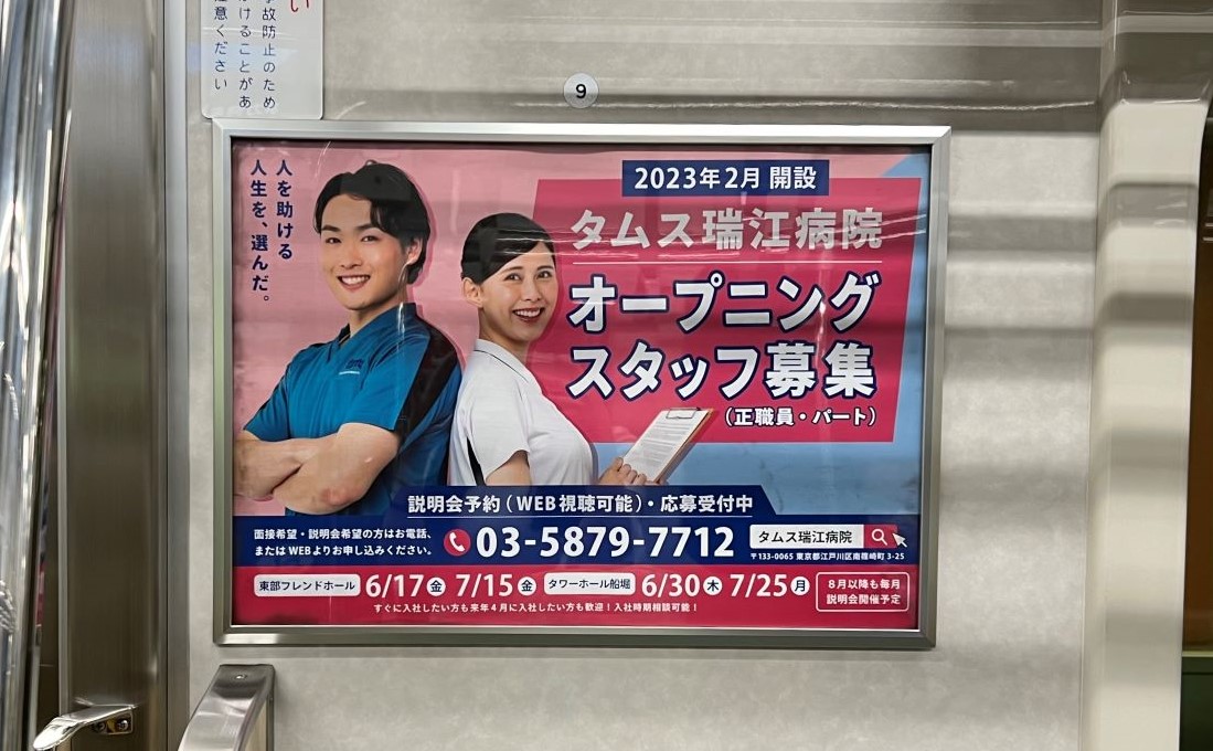 都営新宿線にポスターを掲示しています🚃